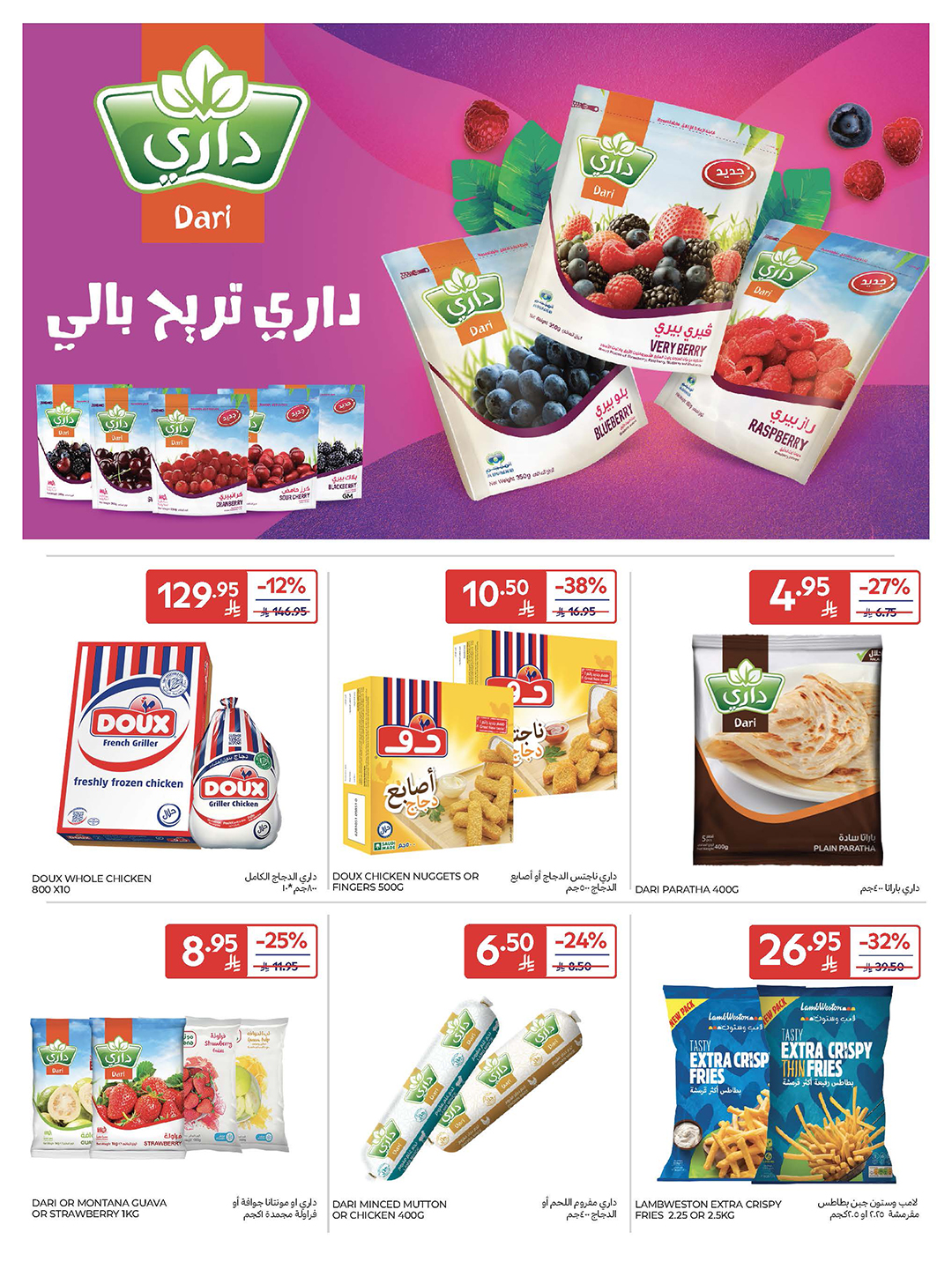 carrefour-saudi offers from 5nov to 3nov 2025 عروض كارفور السعودية من 5 نوفمبر حتى 3 نوفمبر 2025 صفحة رقم 26